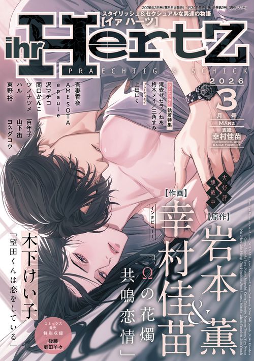 ｉｈｒＨｅｒｔＺ（イァハーツ） (2026年03月号) [雑誌]