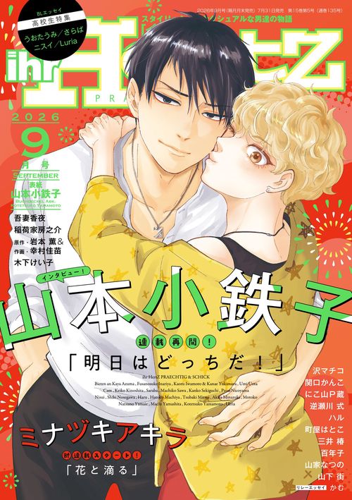 ｉｈｒＨｅｒｔＺ（イァハーツ） (2026年09月号) [雑誌]