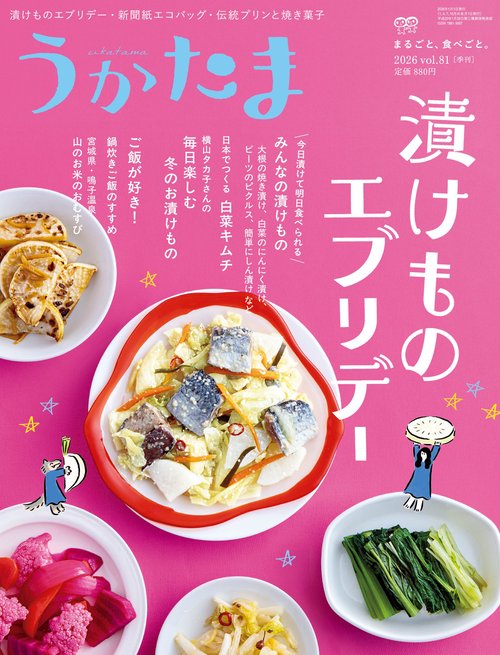 うかたま (2026年01月号) [雑誌]