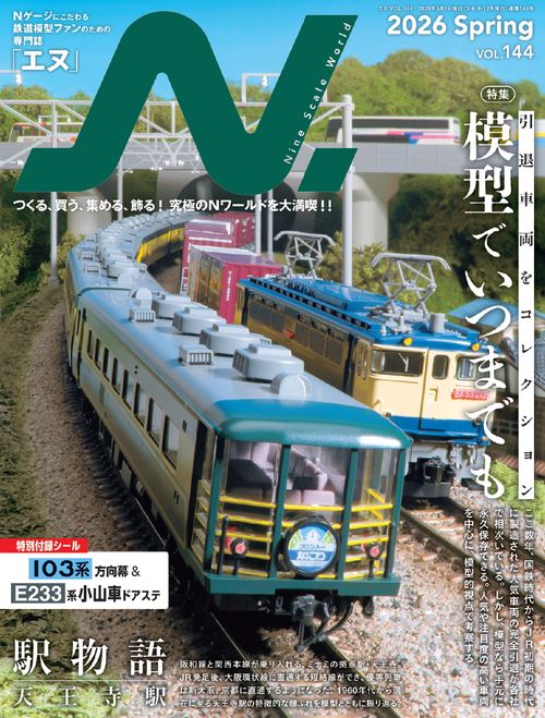 N. (2026年05月号) [雑誌]