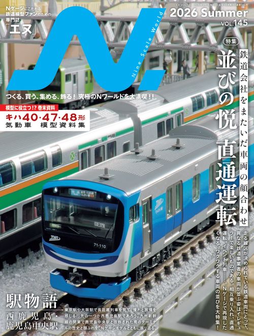 N. (2026年08月号) [雑誌]