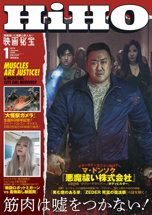 映画秘宝 (2026年01月号) [雑誌]