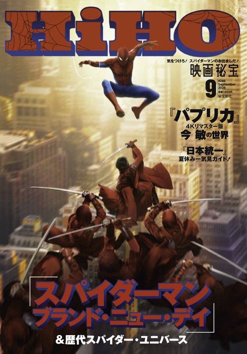 映画秘宝 (2026年09月号) [雑誌]