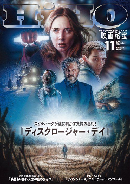 映画秘宝 (2026年11月号) [雑誌]