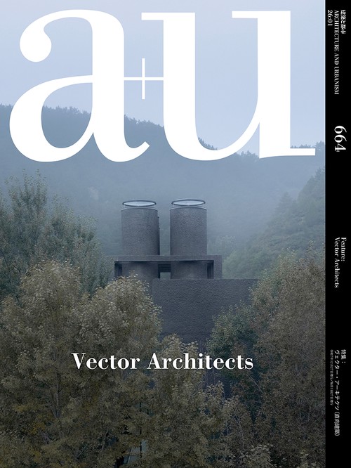 ａ＋ｕ　建築と都市 (2026年01月号) [雑誌]