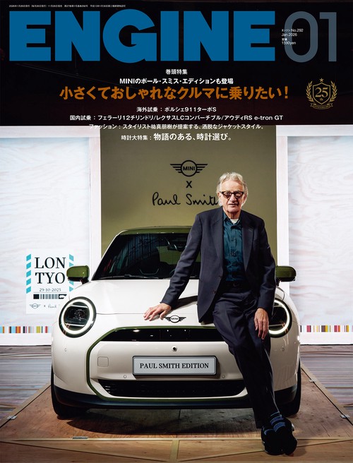 ＥＮＧＩＮＥ ２０２６年　１月号 (2026年01月号) [雑誌]