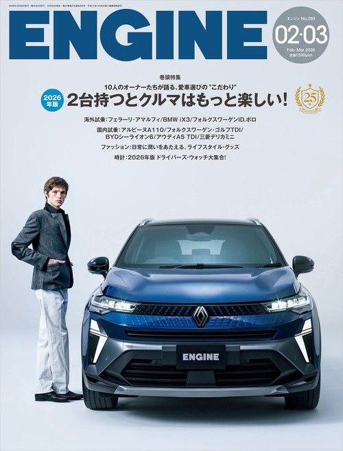 ＥＮＧＩＮＥ ２０２６年　２・３月合併号 (2026年03月号) [雑誌]