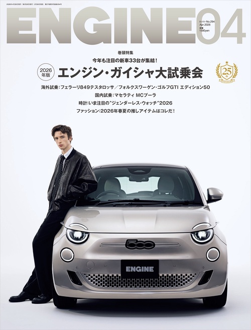 ＥＮＧＩＮＥ ２０２６年　４月号 (2026年04月号) [雑誌]
