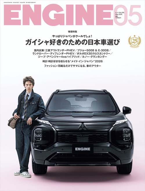 ＥＮＧＩＮＥ ２０２６年　５月号 (2026年05月号) [雑誌]