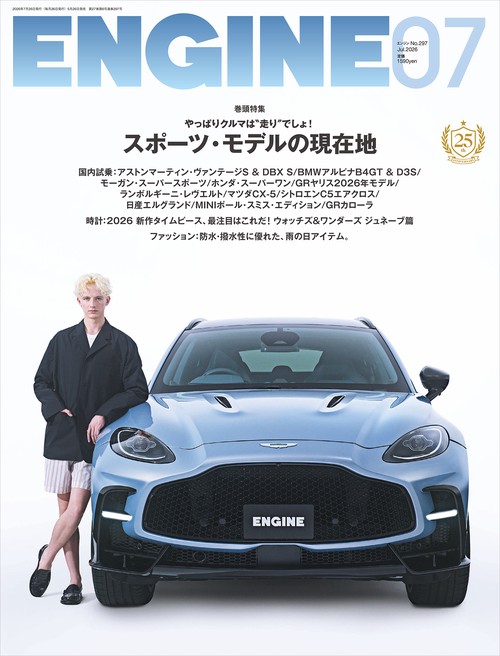 ＥＮＧＩＮＥ ２０２６年　７月号 (2026年07月号) [雑誌]