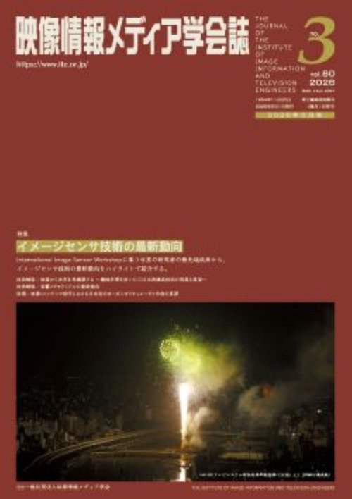 映像情報メディア学会誌 (2026年05月号) [雑誌]