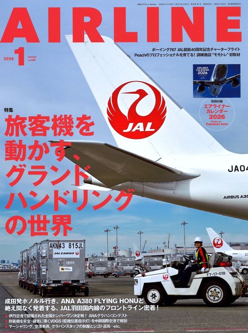 AIRLINE (2026年01月号) [雑誌]