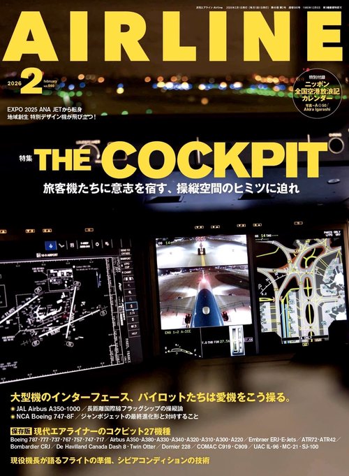 AIRLINE (2026年02月号) [雑誌]