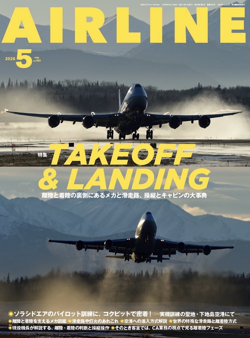 AIRLINE (2026年05月号) [雑誌]
