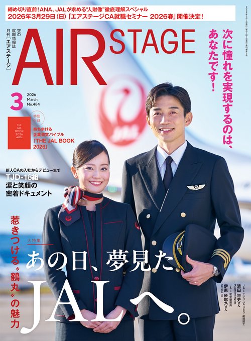 AIR STAGE (2026年03月号) [雑誌]