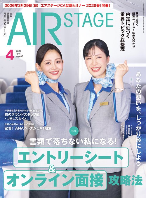 AIR STAGE (2026年04月号) [雑誌]