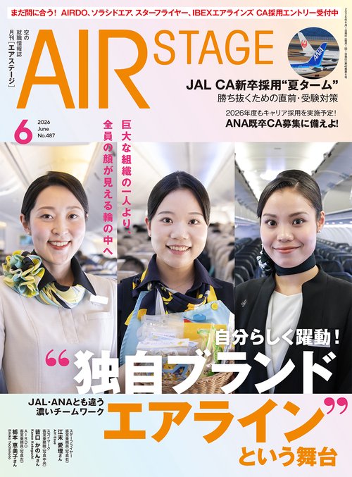 AIR STAGE (2026年06月号) [雑誌]