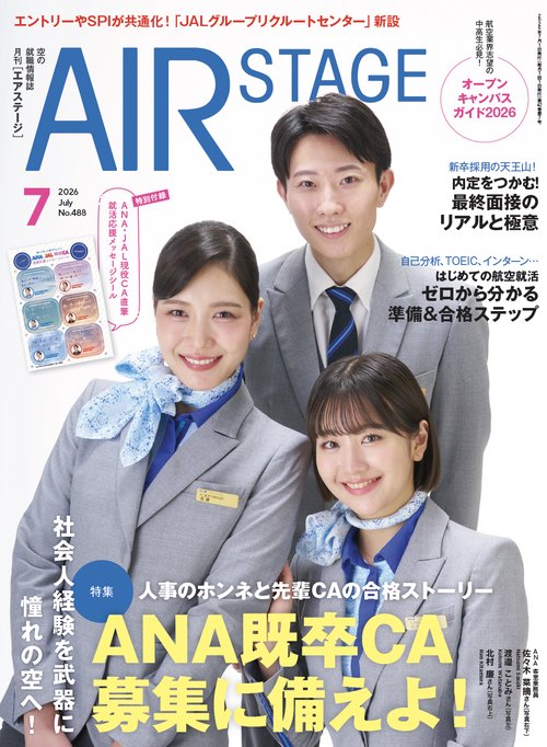 AIR STAGE (2026年07月号) [雑誌]