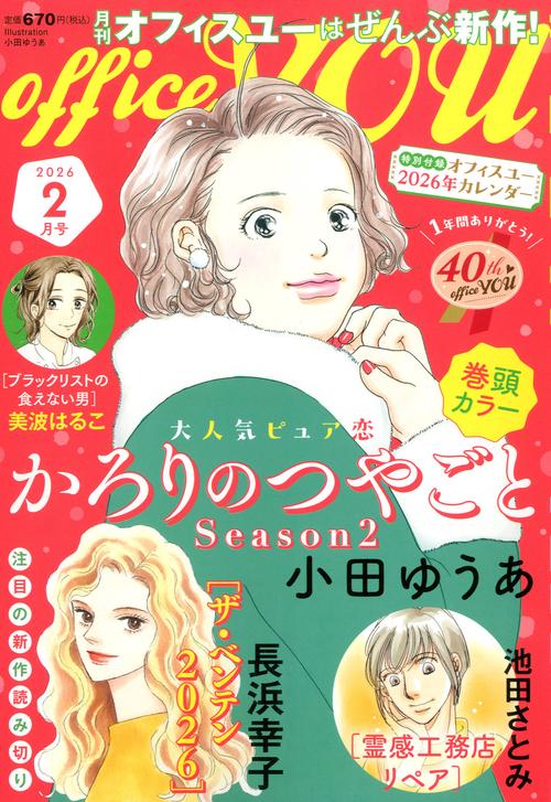ＯＦＦＩＣＥ　ＹＯＵ (2026年02月号) [雑誌]