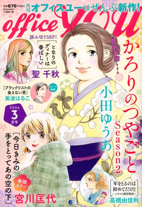 ＯＦＦＩＣＥ　ＹＯＵ (2026年03月号) [雑誌]