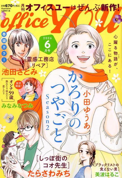 ＯＦＦＩＣＥ　ＹＯＵ (2026年06月号) [雑誌]