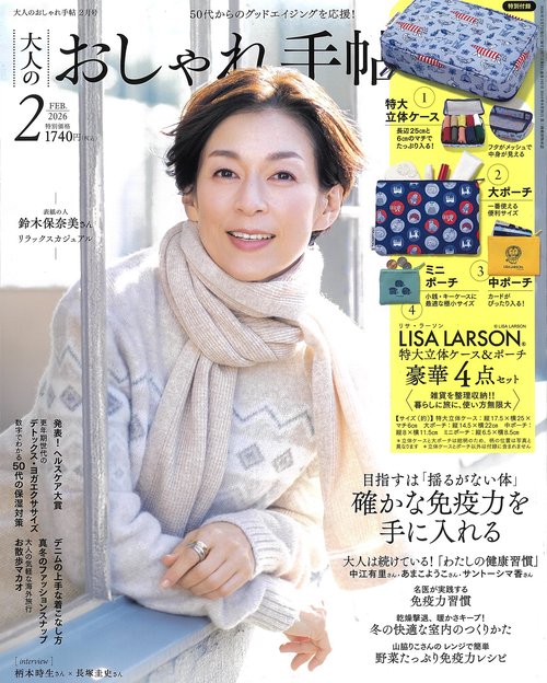 大人のおしゃれ手帖 (2026年02月号) [雑誌]