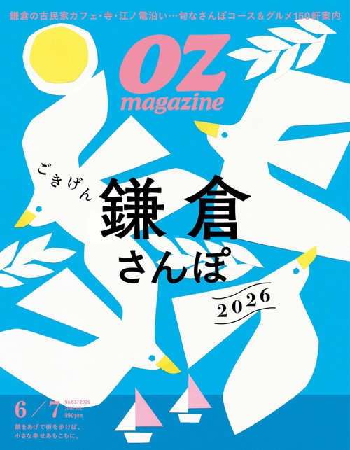 ＯＺｍａｇａｚｉｎｅ（オズマガジン） (2026年06月号) [雑誌]