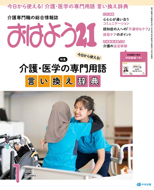 おはよう２１ (2026年01月号) [雑誌]