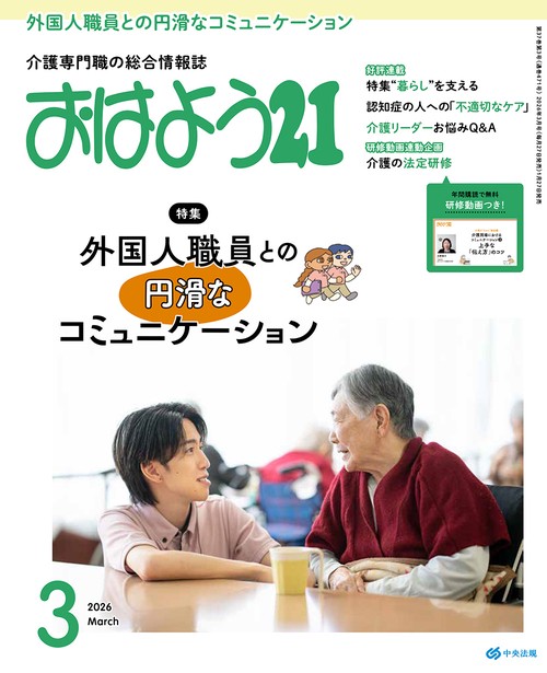 おはよう２１ (2026年03月号) [雑誌]