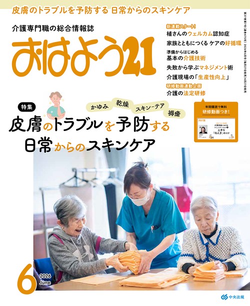 おはよう２１ (2026年06月号) [雑誌]