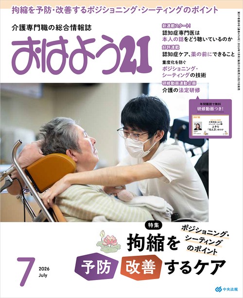 おはよう21 2026年 07月号 [雑誌]