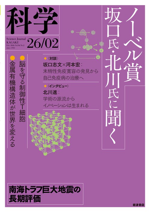 科学（岩波） (2026年02月号) [雑誌]