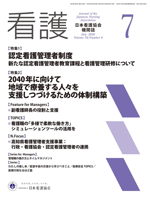 看護 (2026年07月号) [雑誌]
