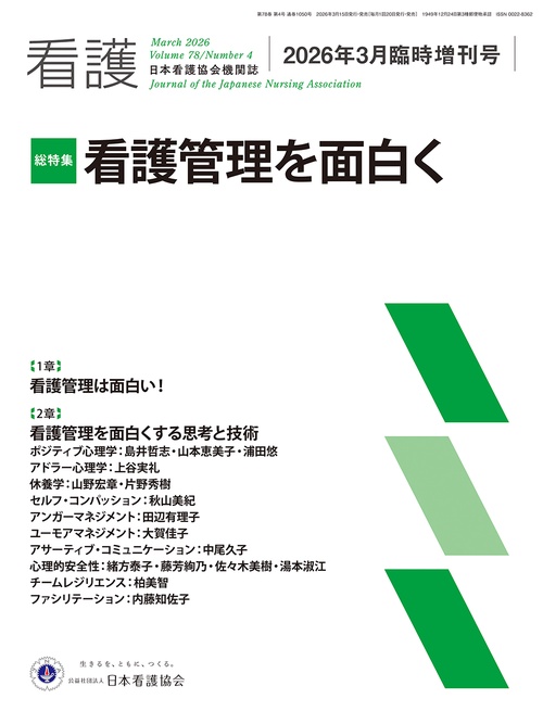 看護　臨時増刊号 (2026年03月 別冊・臨時増刊) [雑誌]