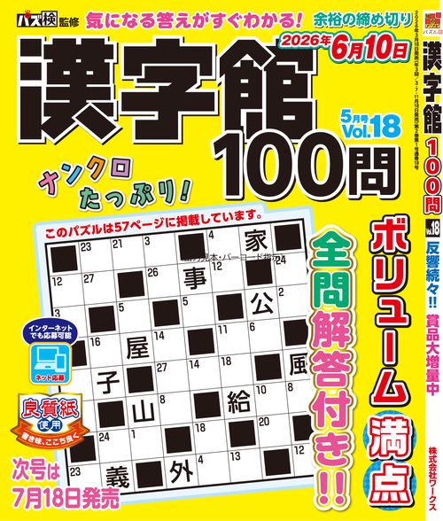 漢字館１００問 (2026年05月号) [雑誌]