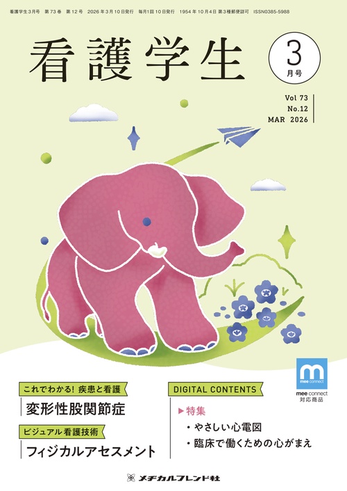 看護学生 (2026年03月号) [雑誌]