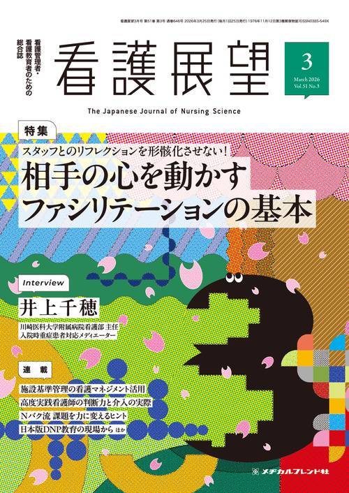 看護展望 (2026年03月号) [雑誌]