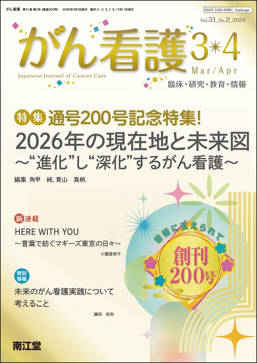 がん看護 2026年 03月号 [雑誌]