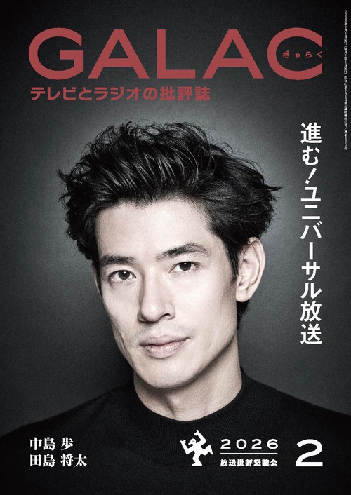ＧＡＬＡＣ　２０２６年２月号 (2026年02月号) [雑誌]