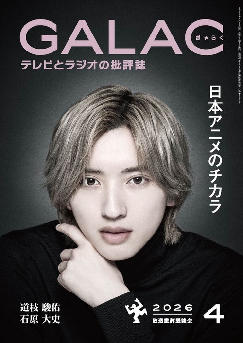 ＧＡＬＡＣ　２０２６年４月号 (2026年04月号) [雑誌]