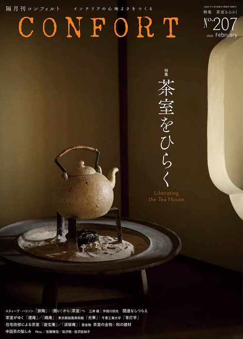 CONFORT (2026年02月号) [雑誌]