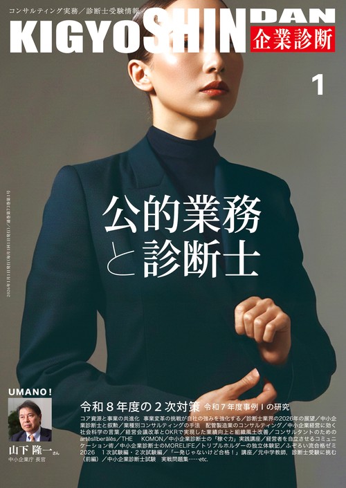 企業診断 (2026年01月号) [雑誌]