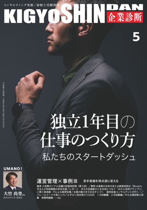 企業診断 (2026年05月号) [雑誌]