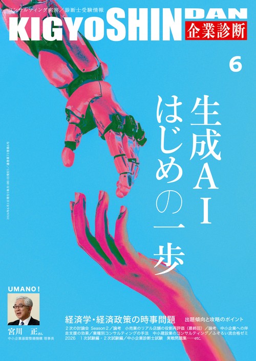 企業診断 (2026年06月号) [雑誌]
