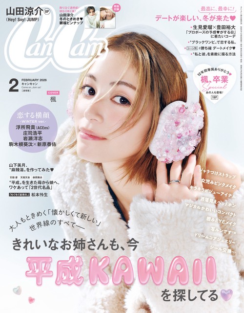 CanCam(キャンキャン) 2026年 02月号 [雑誌]
