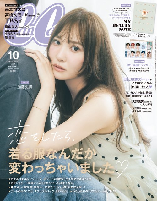 CanCam(キャンキャン) 2026年 10月号 [雑誌]
