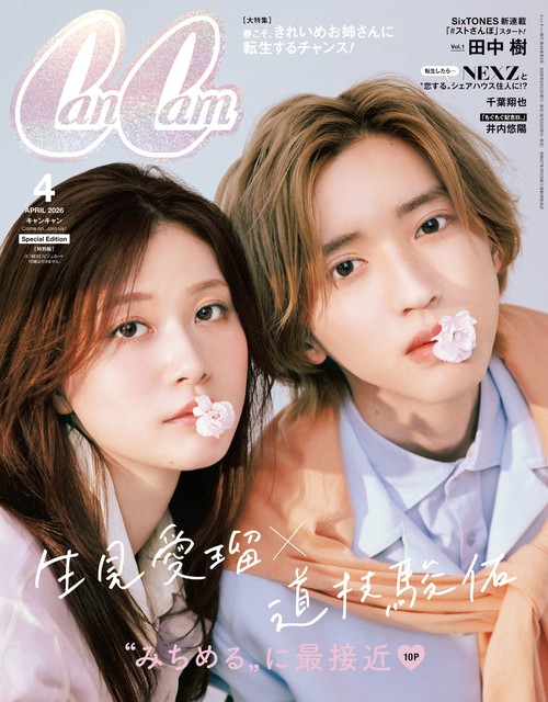 CanCam増4月号特別版 2026年 04月 別冊・臨時増刊 [雑誌]