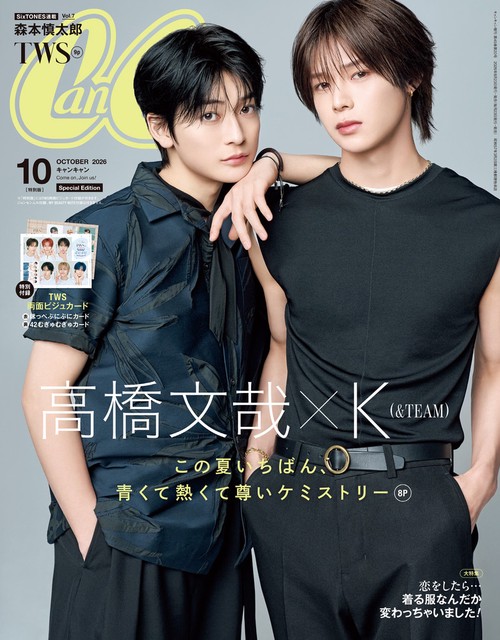 CanCam増10月号特別版 2026年 10月 別冊・臨時増刊 [雑誌]