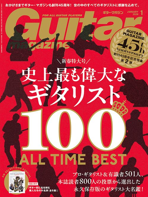 ギターマガジン 2026年 01月号 [雑誌]