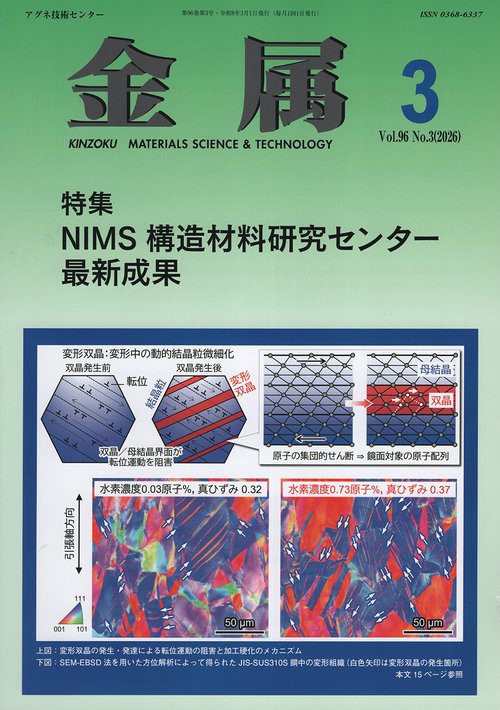 金属 2026年 03月号 [雑誌]